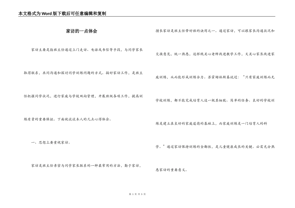 家访的一点体会_第1页