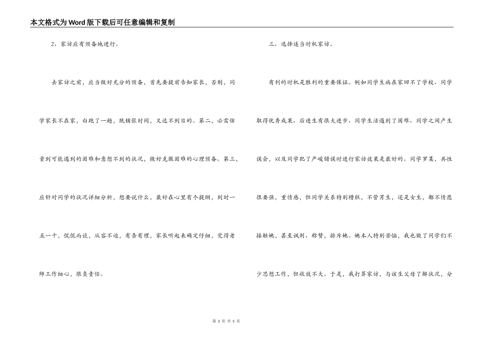 家访的一点体会_第2页