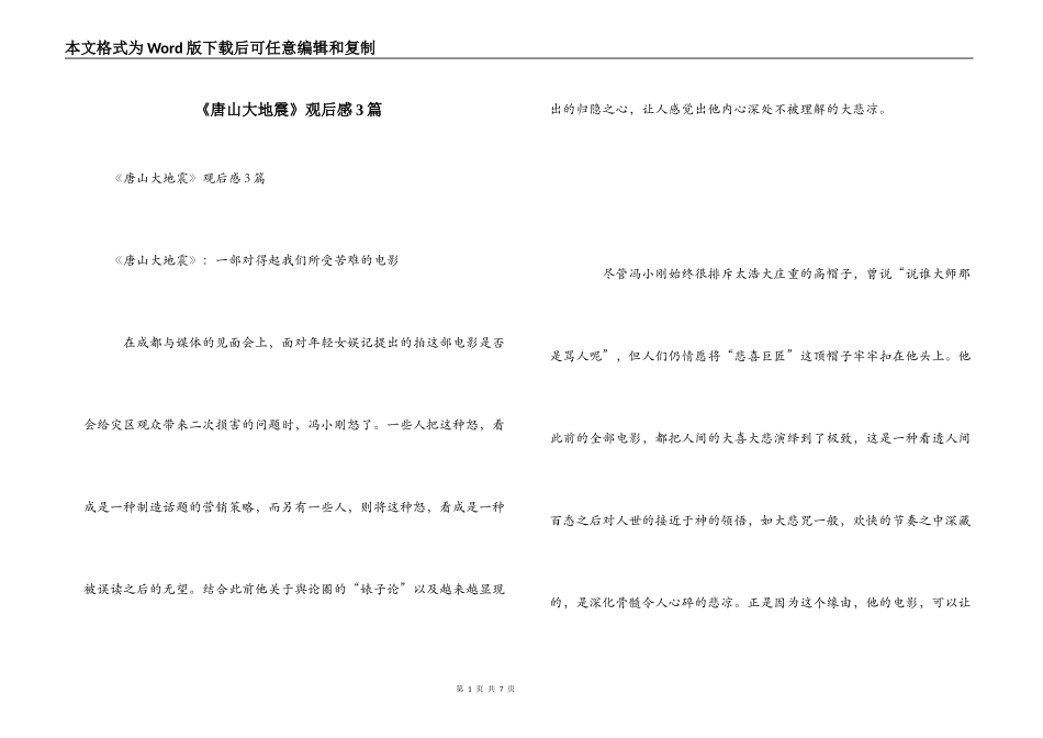 《唐山大地震》观后感3篇_第1页