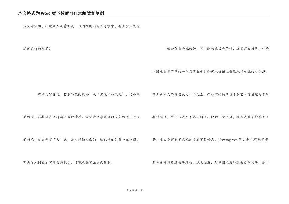 《唐山大地震》观后感3篇_第2页