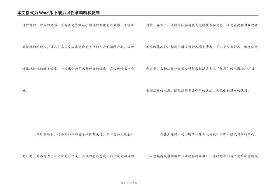 《唐山大地震》观后感3篇_第3页