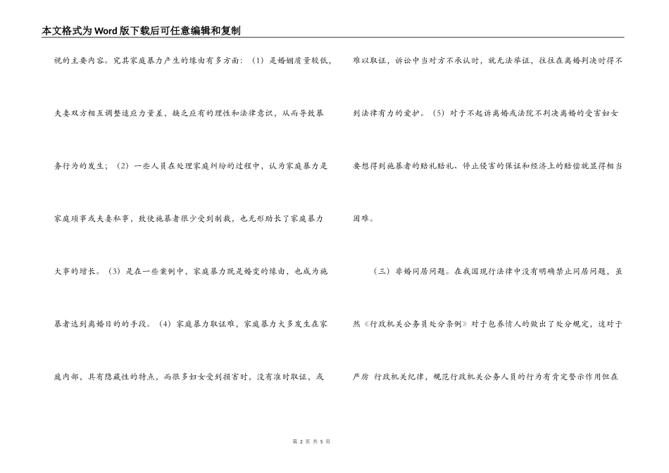 农村妇女维权信访工作调研报告_第2页