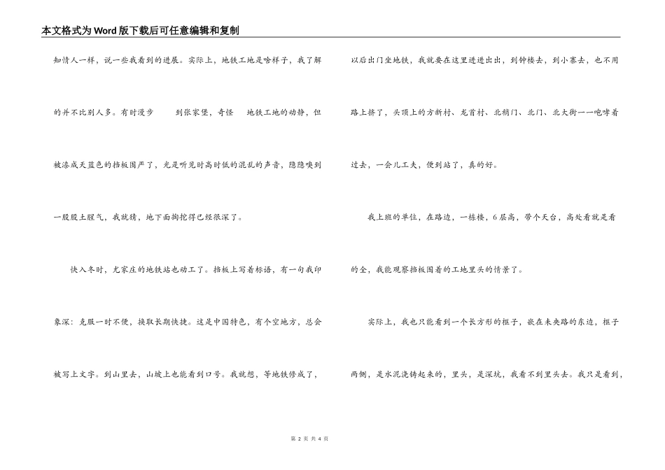 改革开放30周年征文：春天的地铁工地_第2页