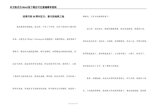 改革开放30周年征文：春天的地铁工地