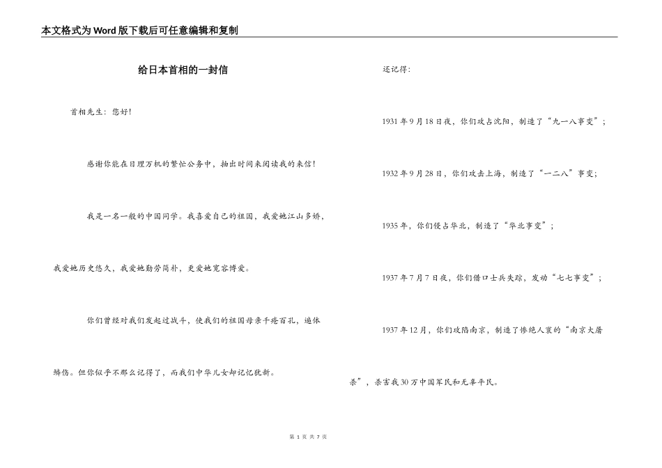 给日本首相的一封信_1_第1页