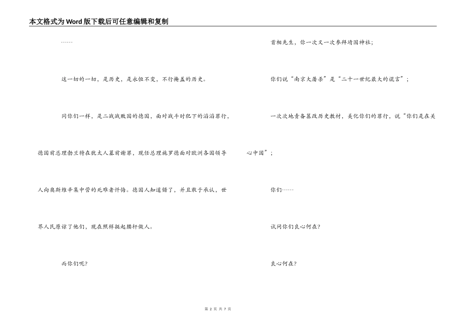 给日本首相的一封信_1_第2页