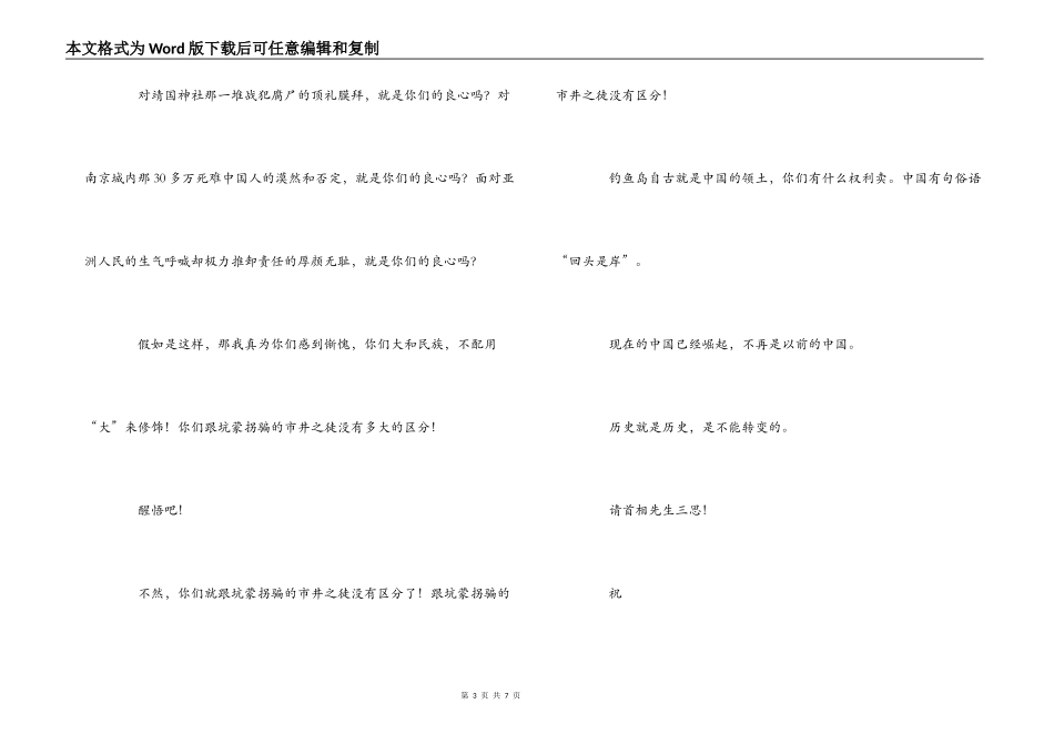 给日本首相的一封信_1_第3页