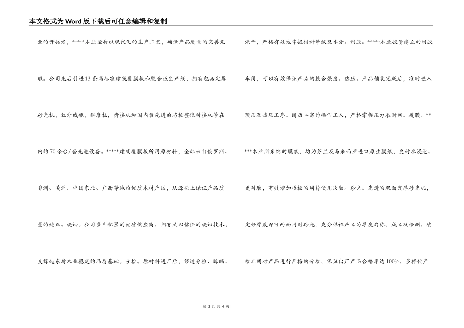 木业有限公司企业形象宣传片解说词_第2页