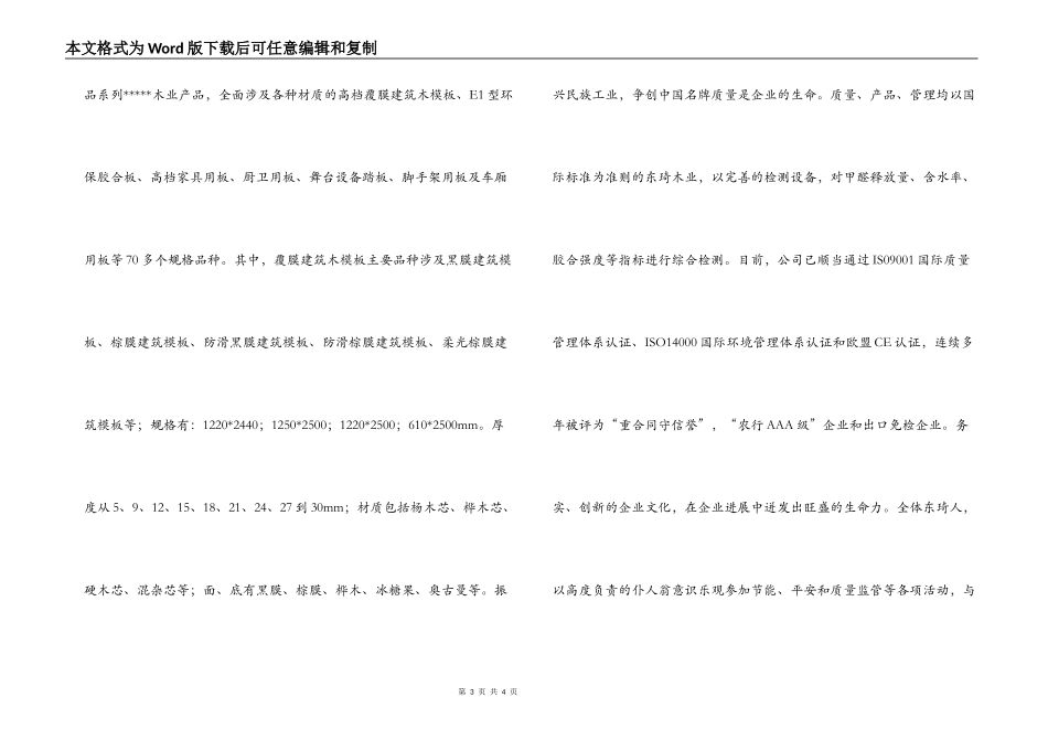 木业有限公司企业形象宣传片解说词_第3页