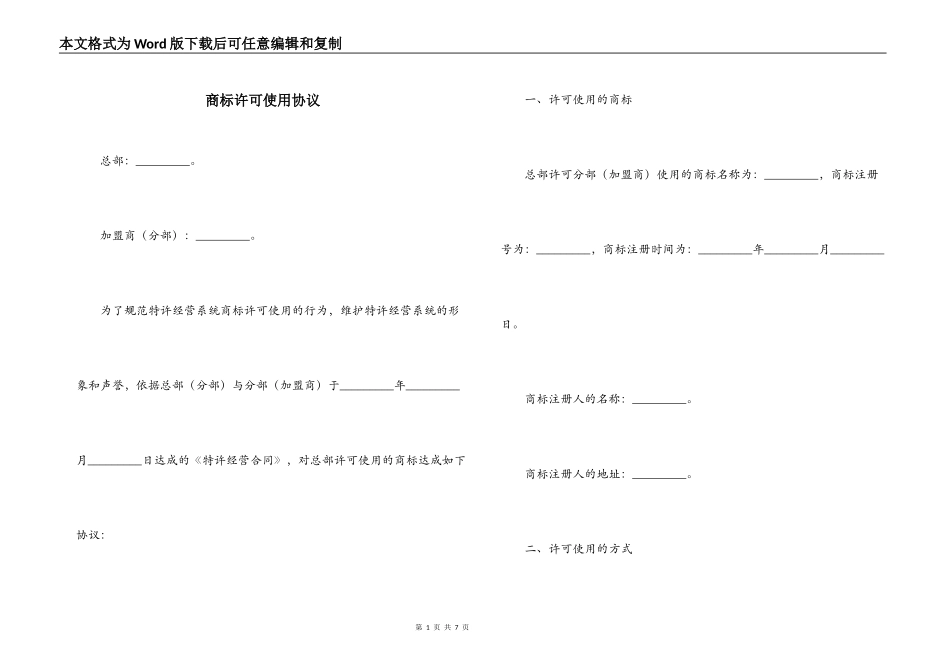 商标许可使用协议_第1页