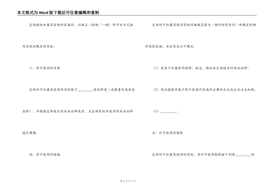 商标许可使用协议_第2页