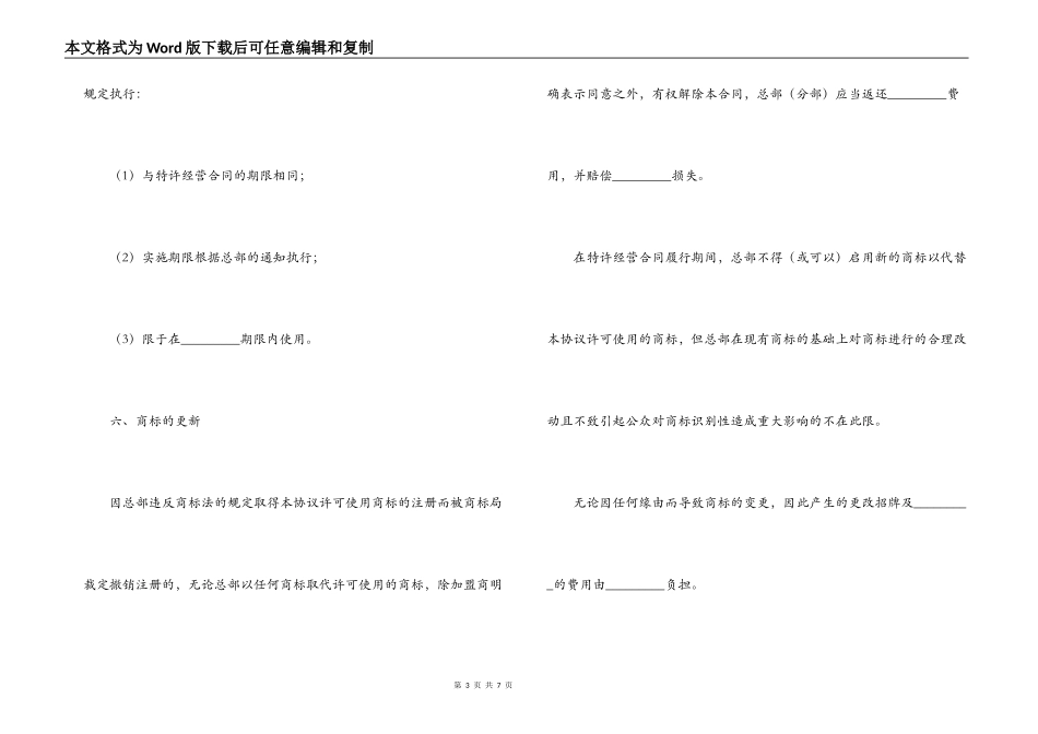 商标许可使用协议_第3页