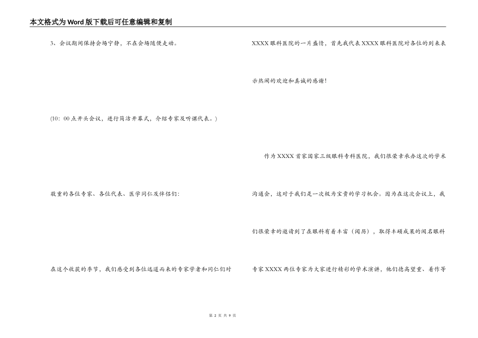 研讨会主持词_第2页