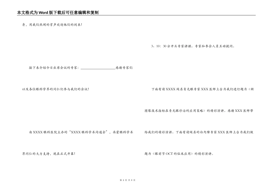 研讨会主持词_第3页