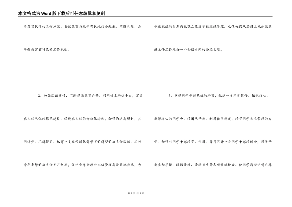 2022学年第一学期中学政教处工作计划_第2页