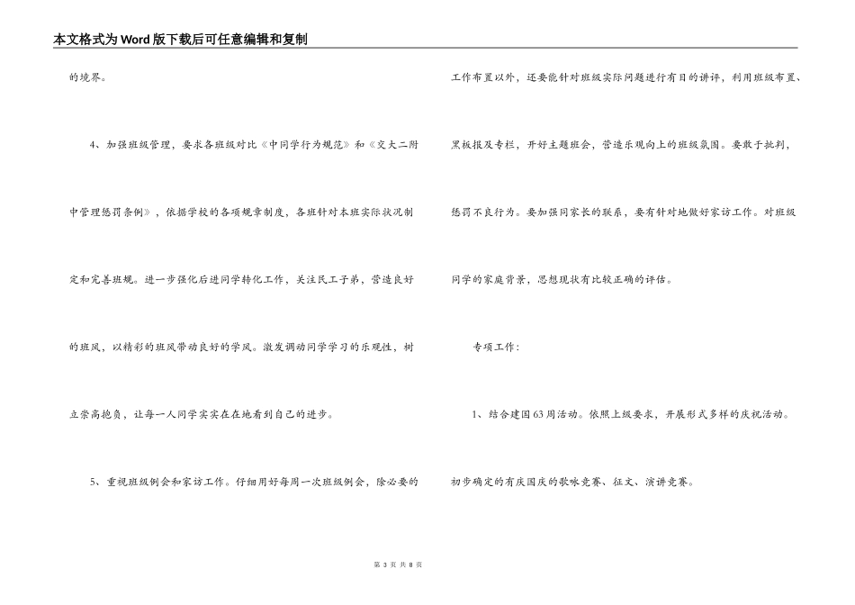 2022学年第一学期中学政教处工作计划_第3页