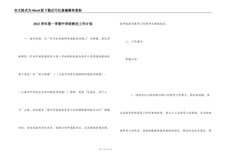 2022学年第一学期中学政教处工作计划