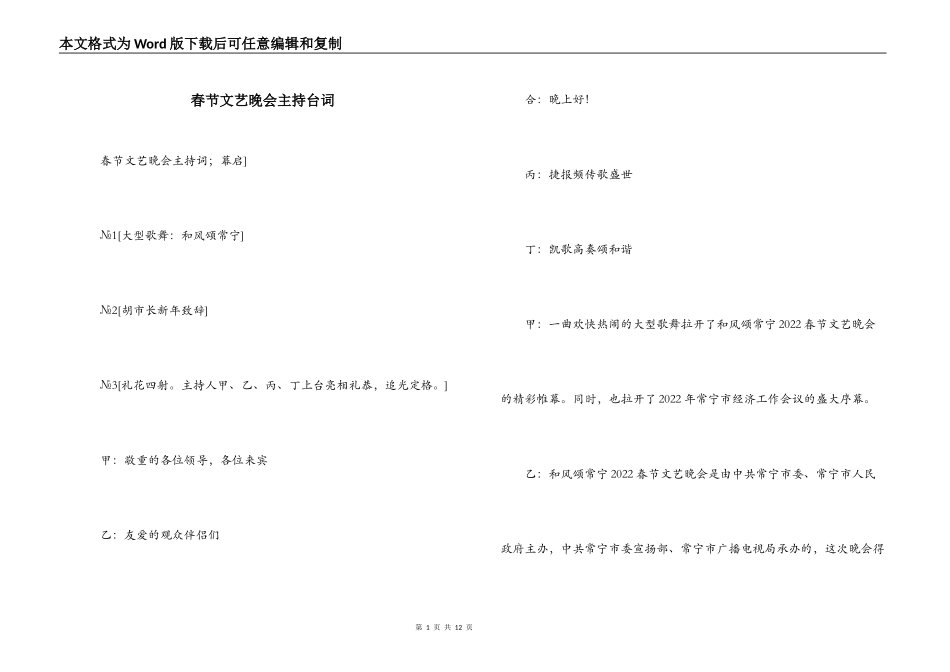春节文艺晚会主持台词_第1页