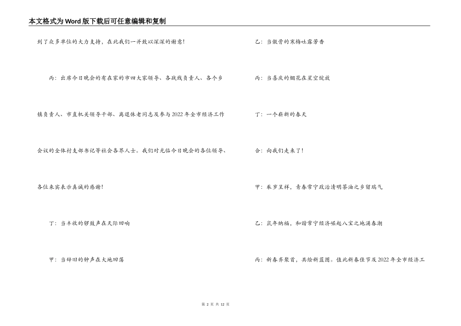 春节文艺晚会主持台词_第2页