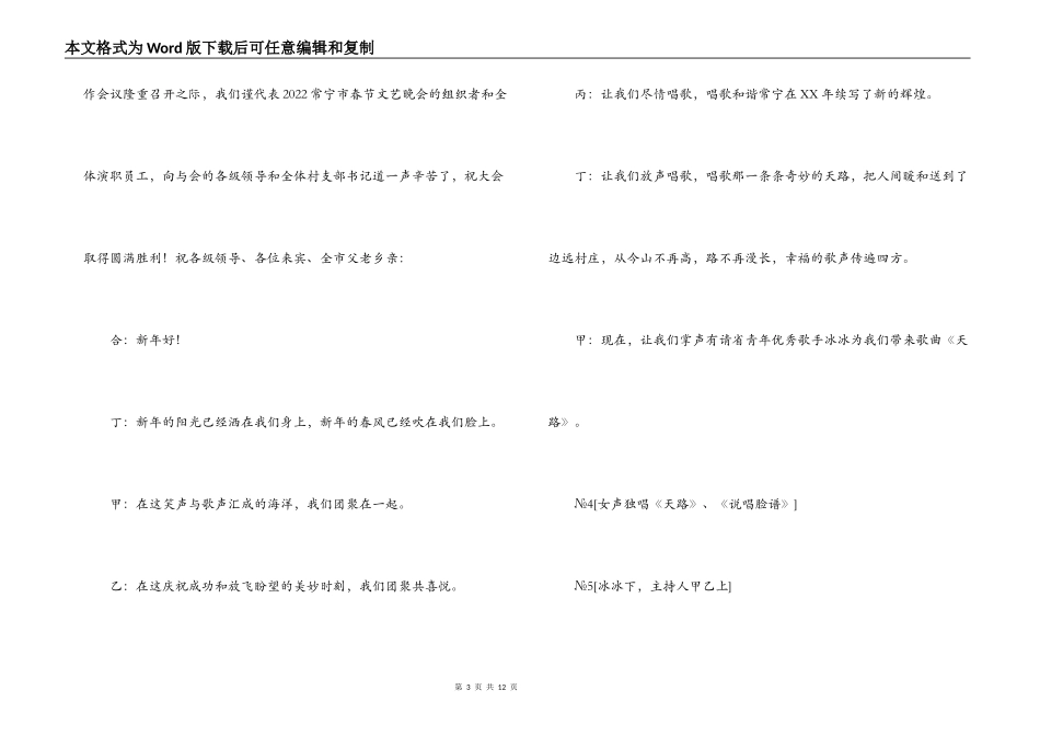 春节文艺晚会主持台词_第3页