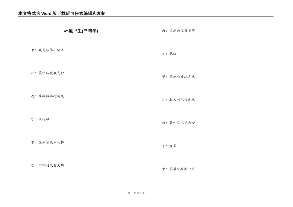 环境卫生(三句半)_第1页