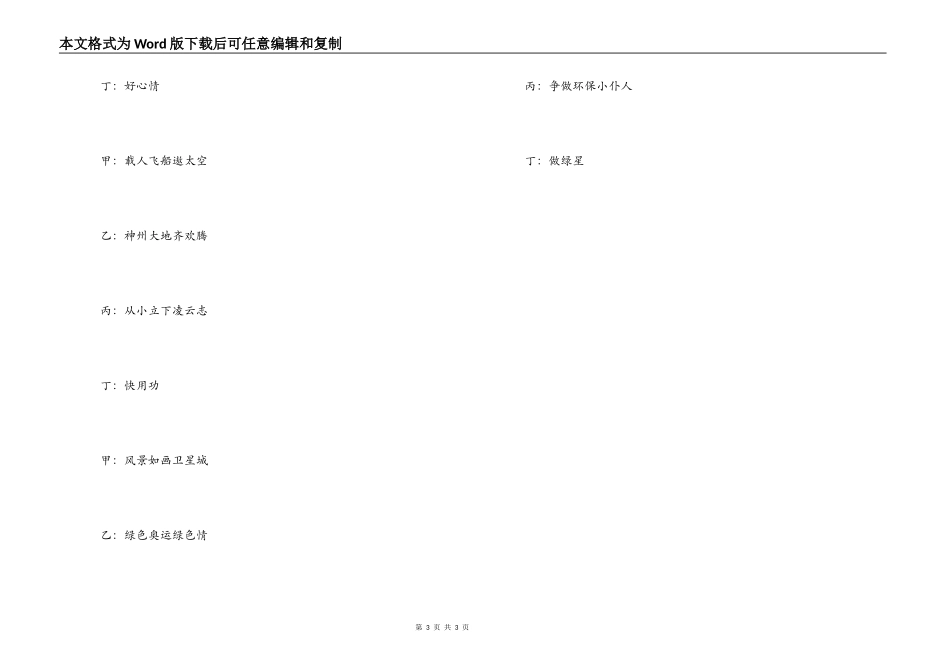 环境卫生(三句半)_第3页