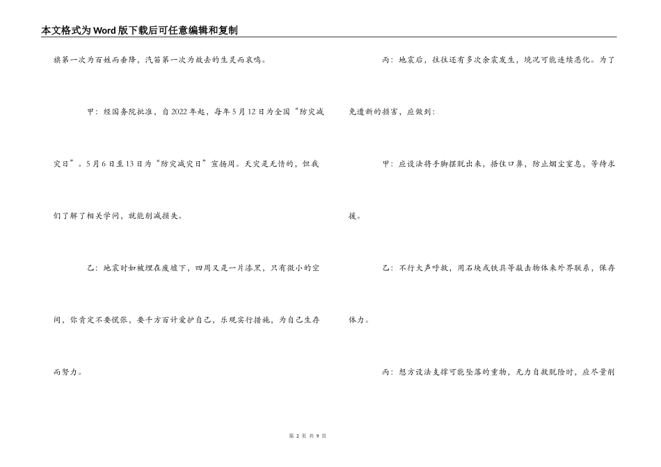 红领巾广播稿-关爱生命 防灾减灾_第2页