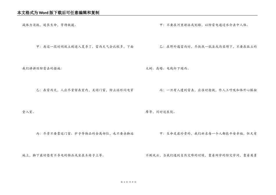 红领巾广播稿-关爱生命 防灾减灾_第3页