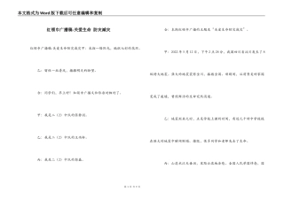 红领巾广播稿-关爱生命 防灾减灾