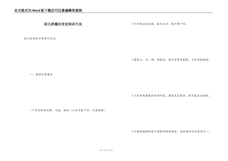 幼儿防溺水安全知识大全