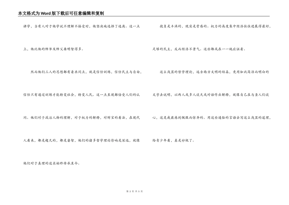雅典学堂读后感_第2页