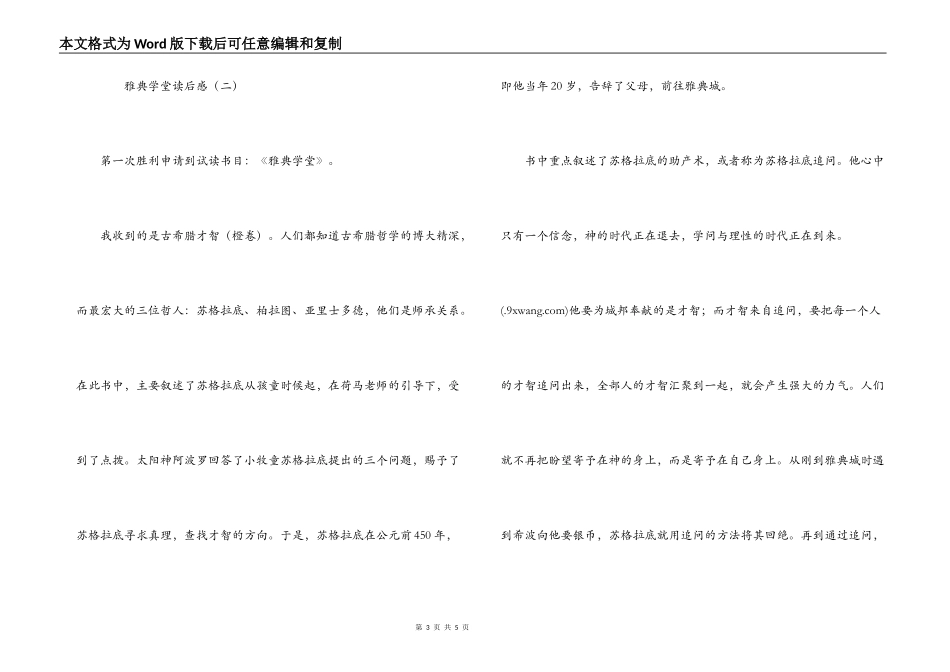 雅典学堂读后感_第3页