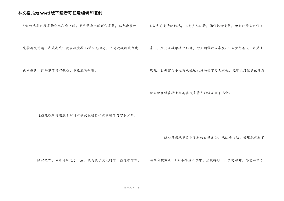 《中小学生灾难安全自救教育》观后感_第2页