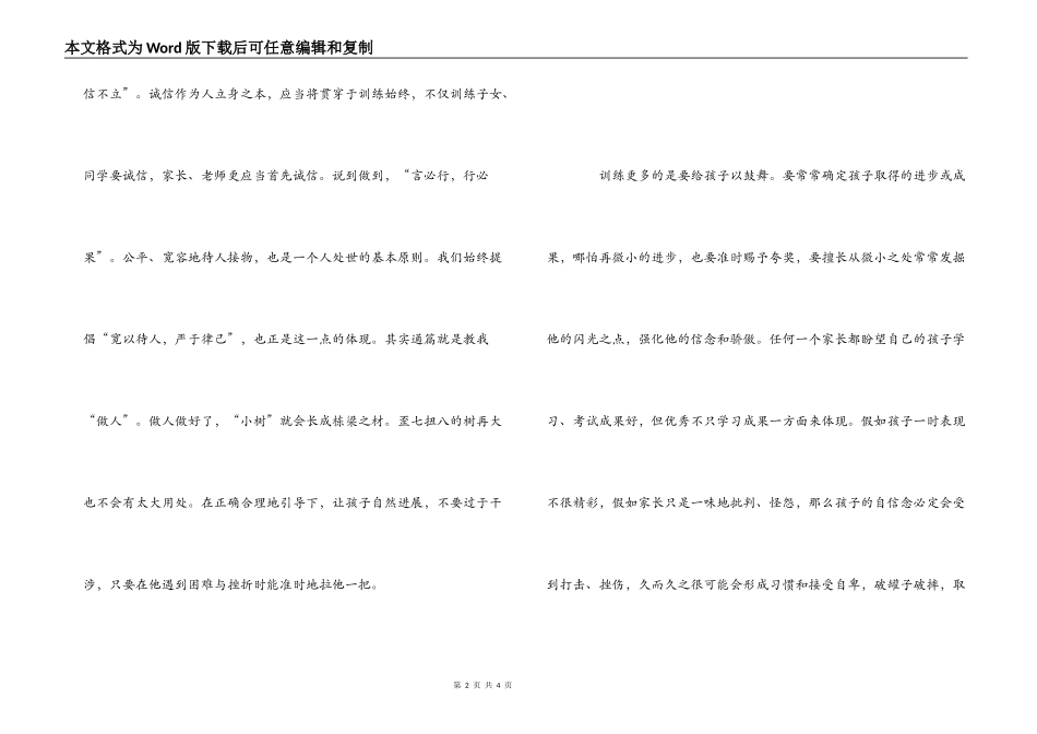 《做最好的家长》读后感_2_第2页