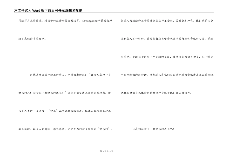 《做最好的家长》读后感_2_第3页
