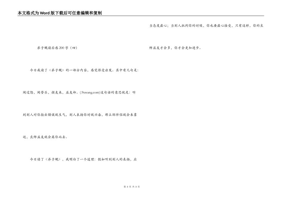 弟子规读后感200字_第3页