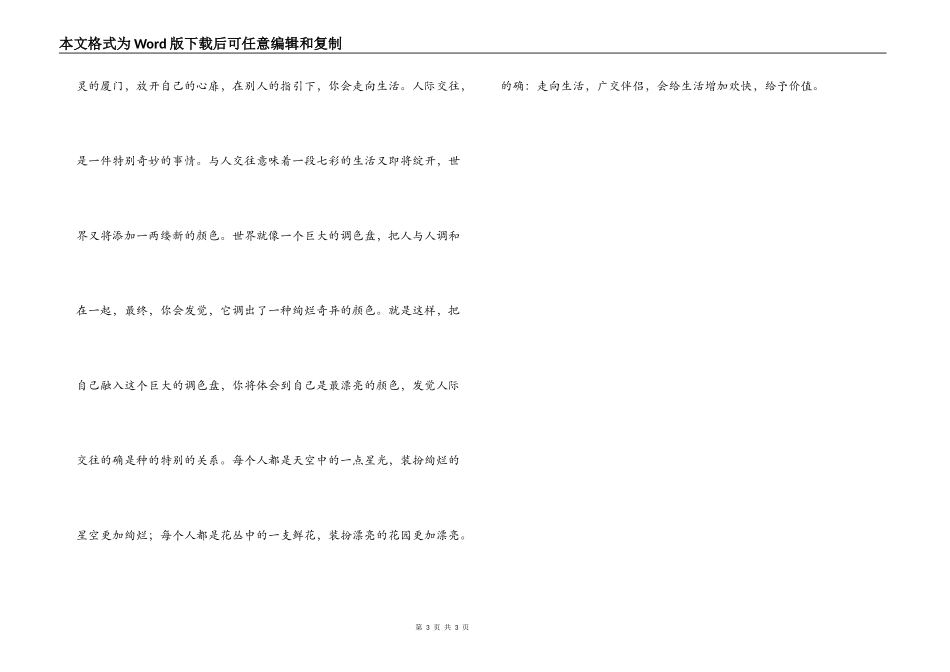 走向生活读后感_第3页