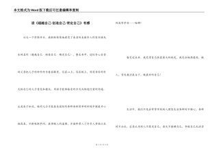 读《超越自己·创造自己·肯定自己》有感