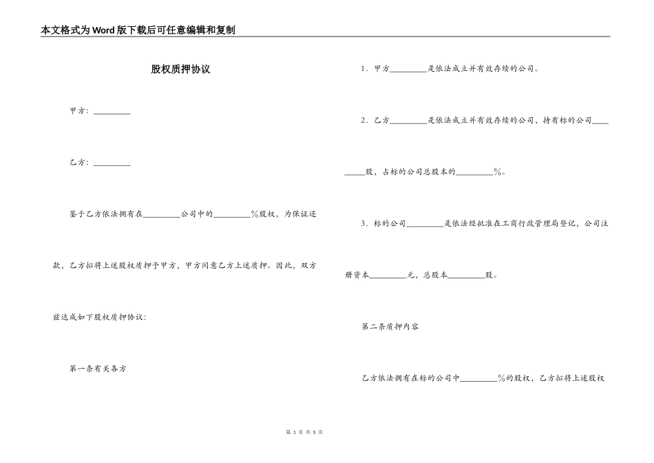 股权质押协议_第1页