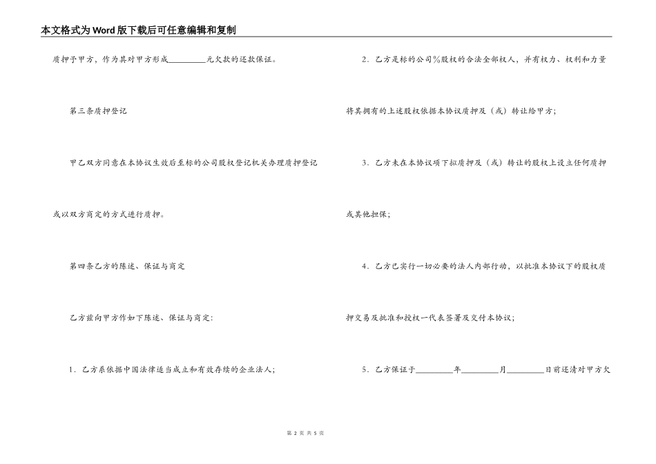 股权质押协议_第2页
