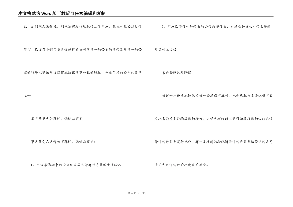股权质押协议_第3页