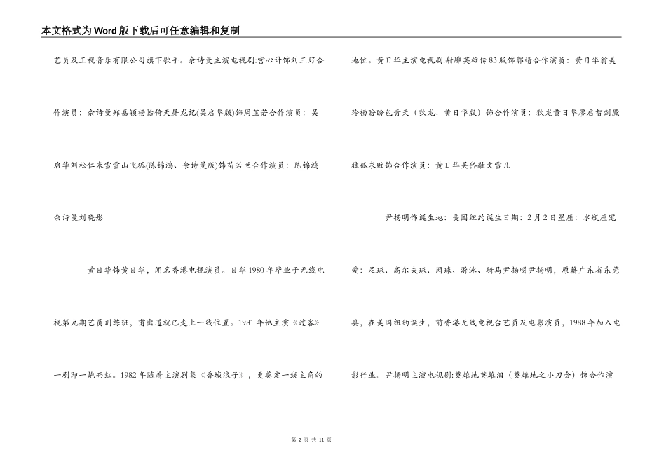 雪山飞狐演员表介绍 演员详细介绍_第2页