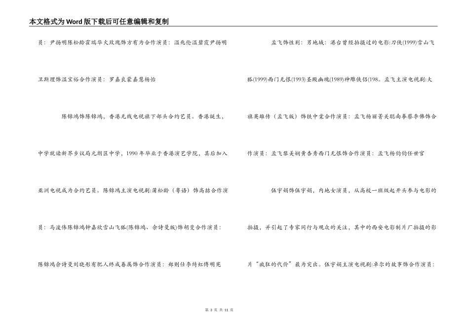 雪山飞狐演员表介绍 演员详细介绍_第3页