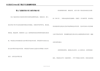 雪山飞狐演员表介绍 演员详细介绍