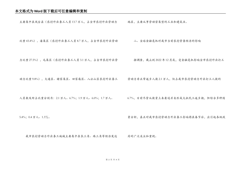 返乡农民工情况调研报告之一_第2页