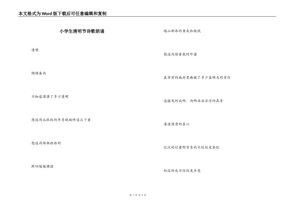 小学生清明节诗歌朗诵_第1页