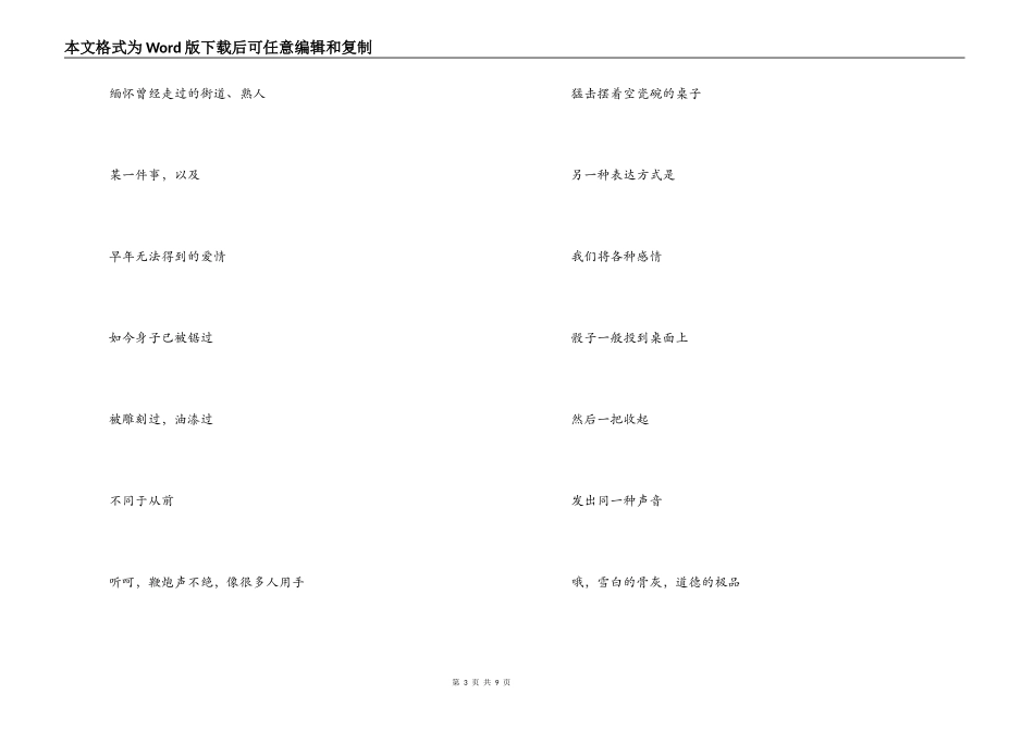 小学生清明节诗歌朗诵_第3页