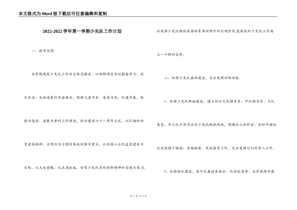 2022-2022学年第一学期少先队工作计划_第1页