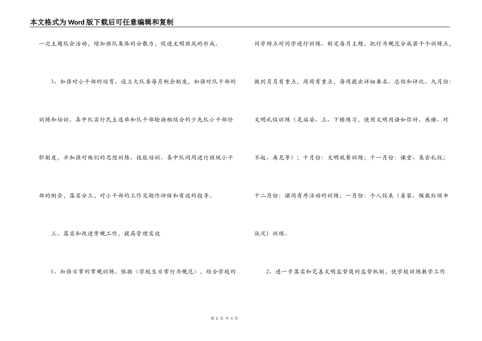 2022-2022学年第一学期少先队工作计划_第2页