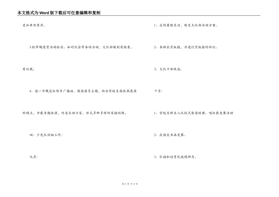 2022-2022学年第一学期少先队工作计划_第3页